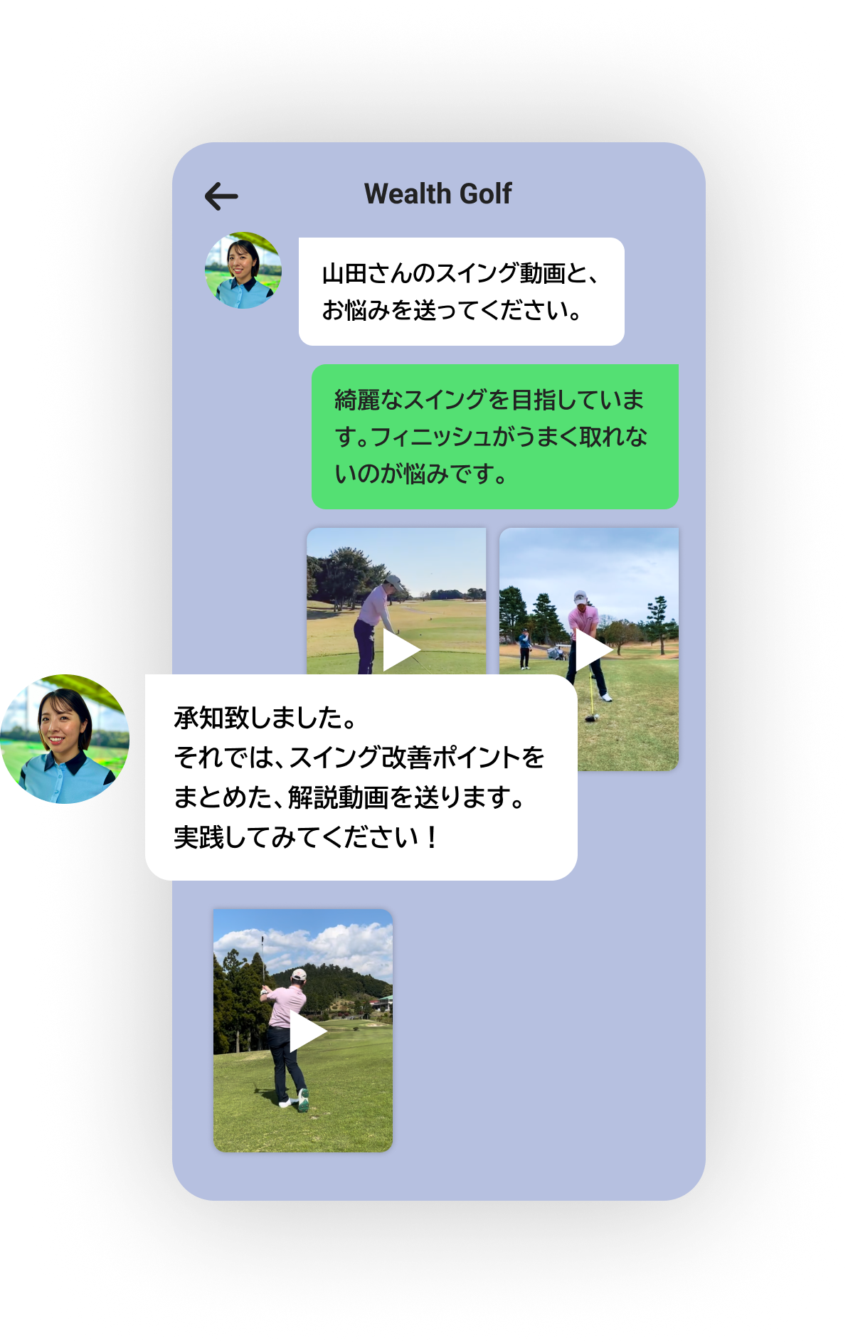 Wealth Golf（ウェルスゴルフ）のゴルフコーチング